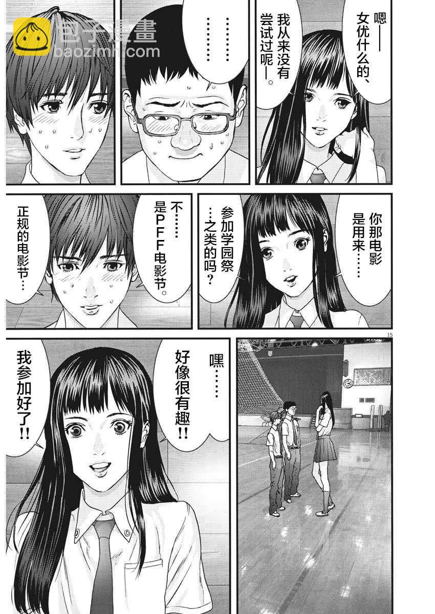 《GIGANT》第1话 第15页