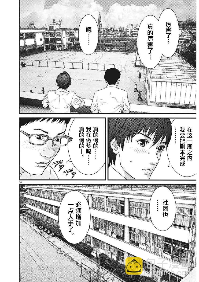 《GIGANT》第1话 第16页