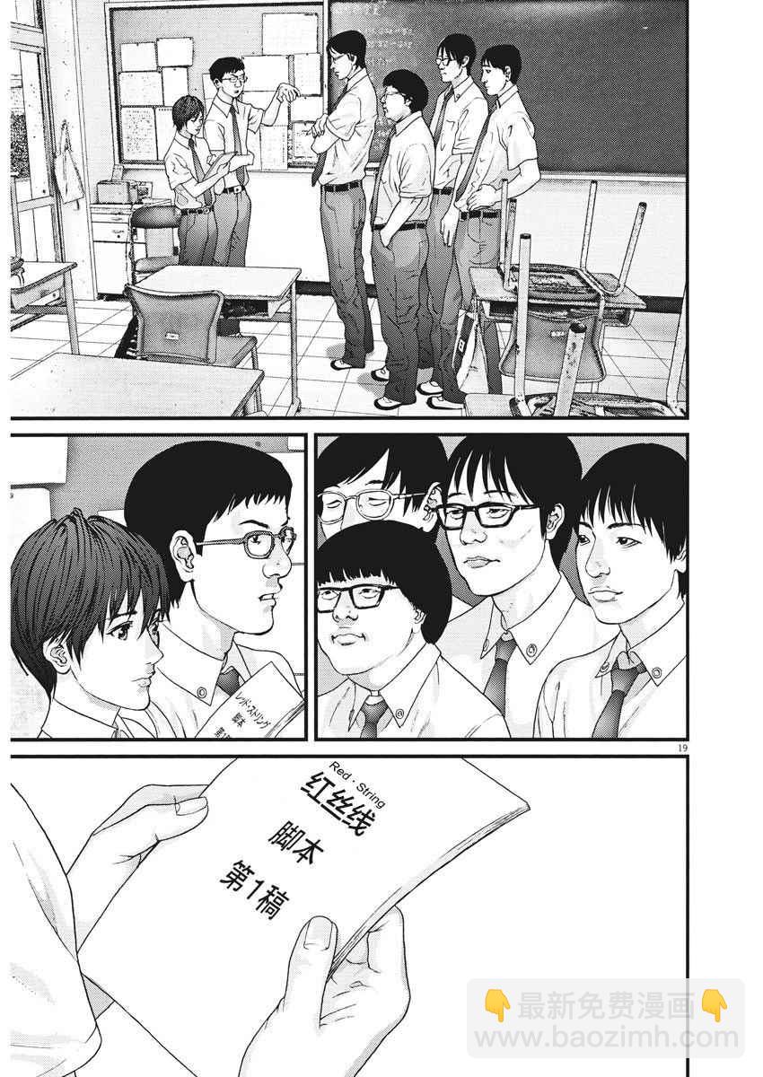 《GIGANT》第1话 第19页