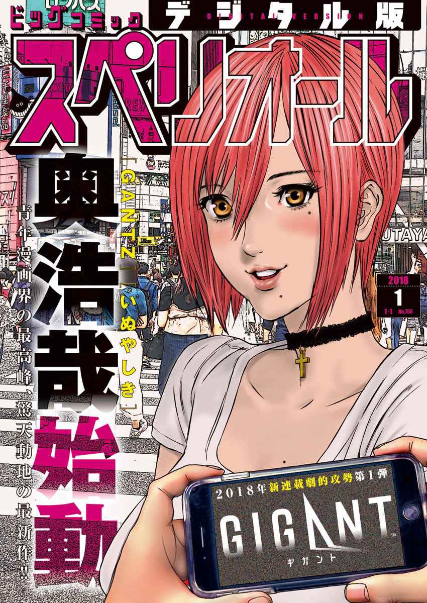 《GIGANT》第1话 第1页