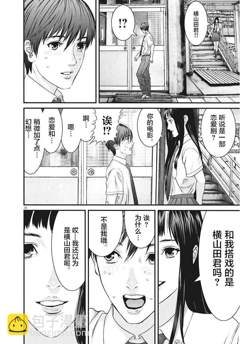 《GIGANT》第1话 第20页