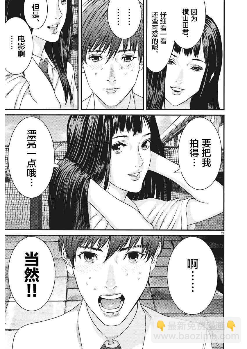 《GIGANT》第1话 第21页