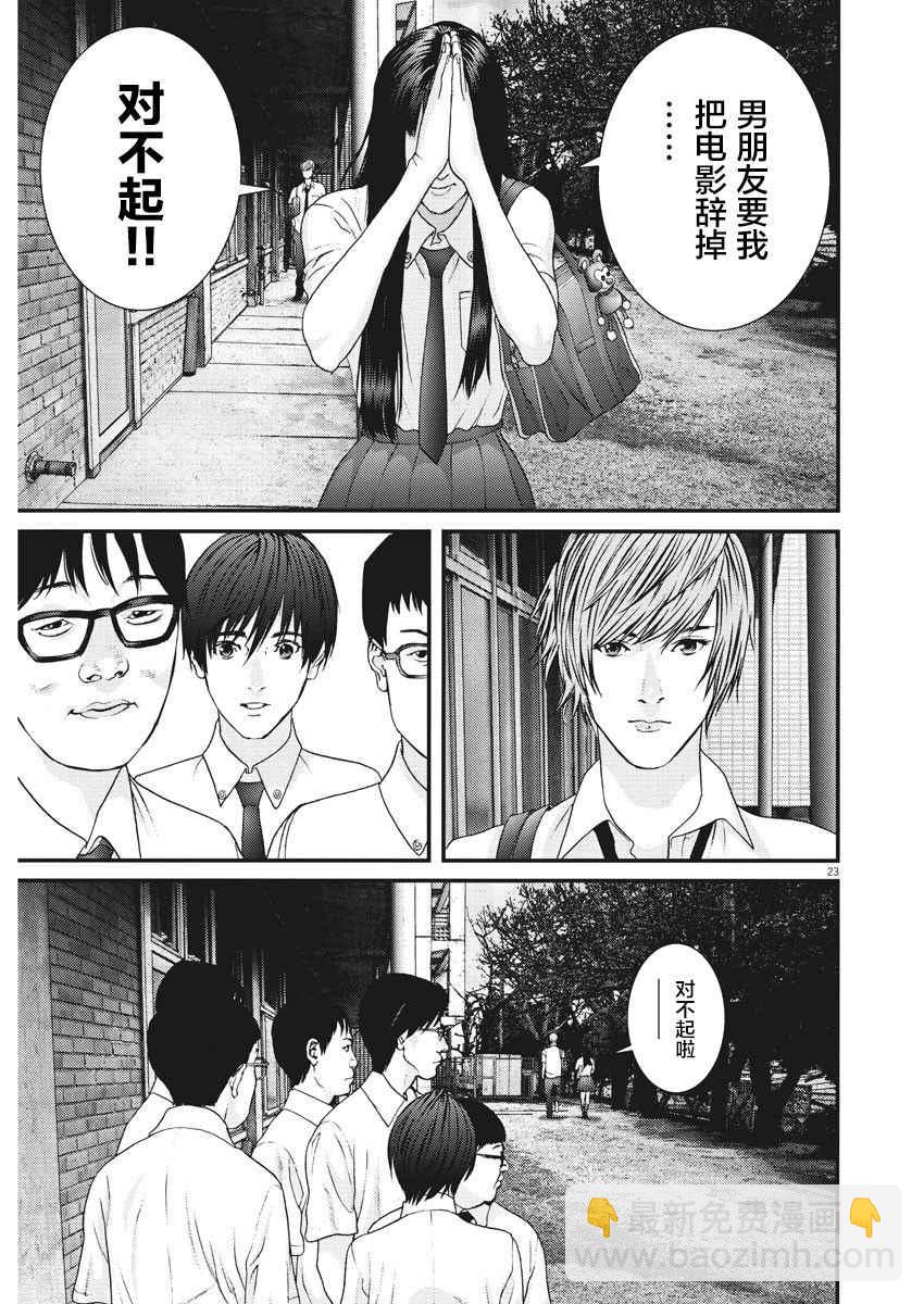 《GIGANT》第1话 第23页