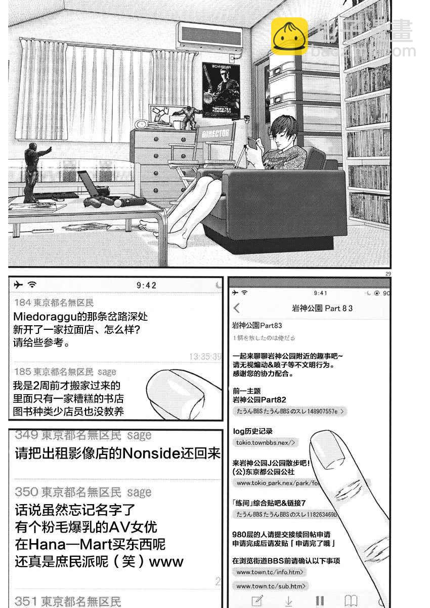 《GIGANT》第1话 第29页