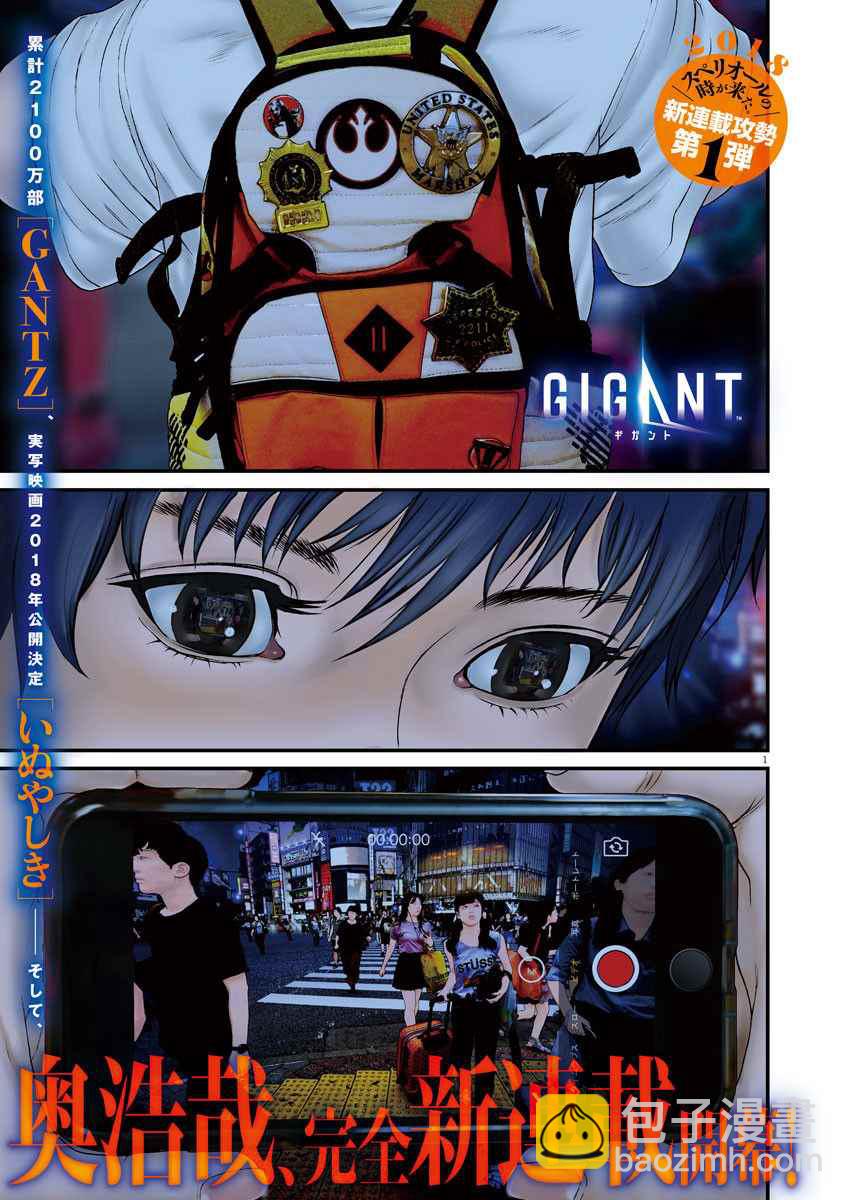 《GIGANT》第1话 第2页