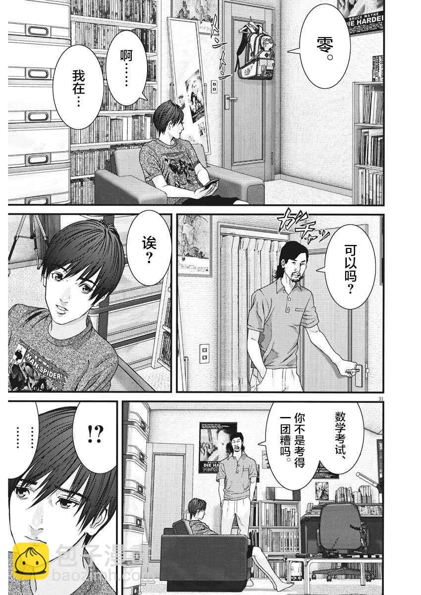 《GIGANT》第1话 第31页