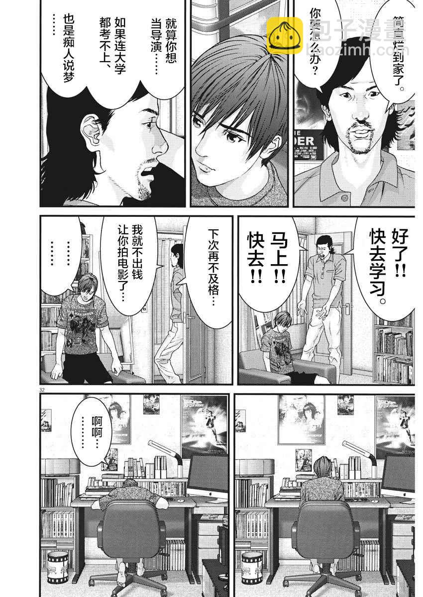 《GIGANT》第1话 第32页