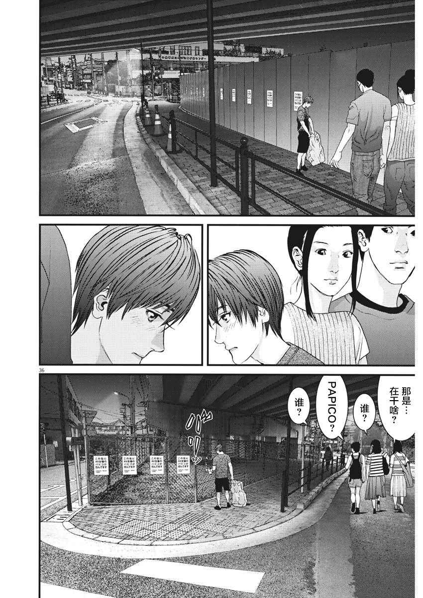 《GIGANT》第1话 第36页