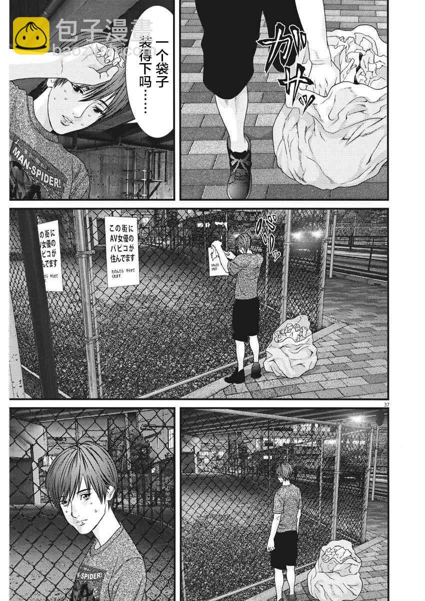 《GIGANT》第1话 第37页