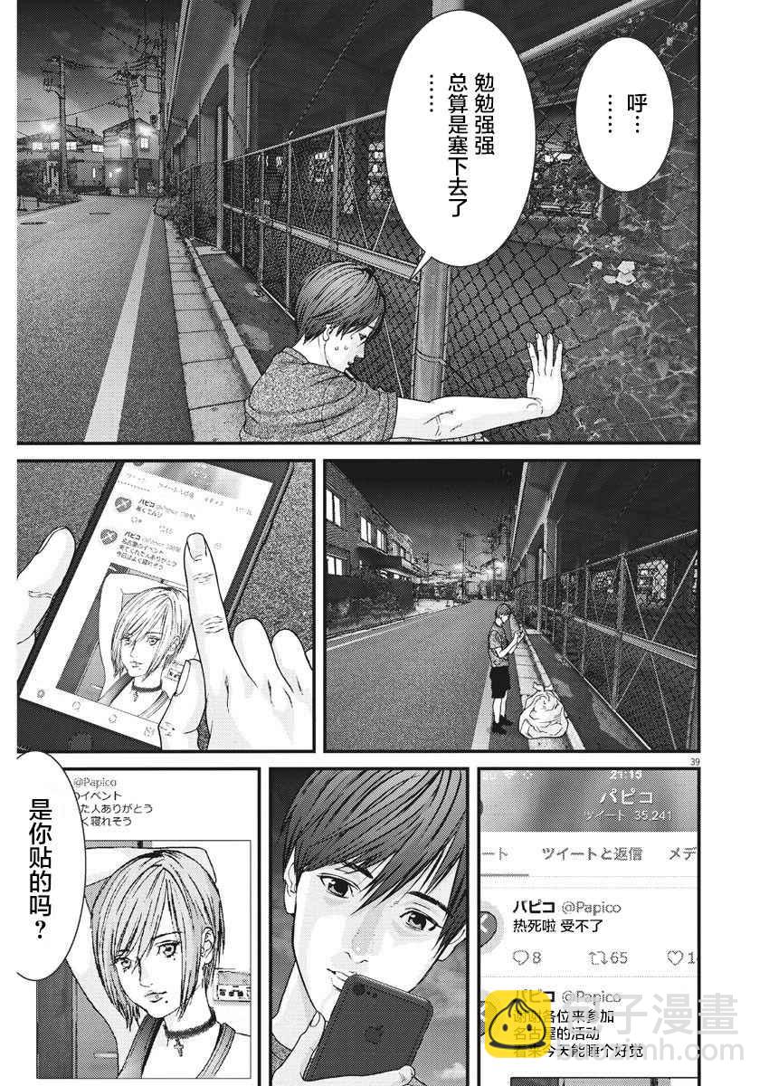 《GIGANT》第1话 第39页