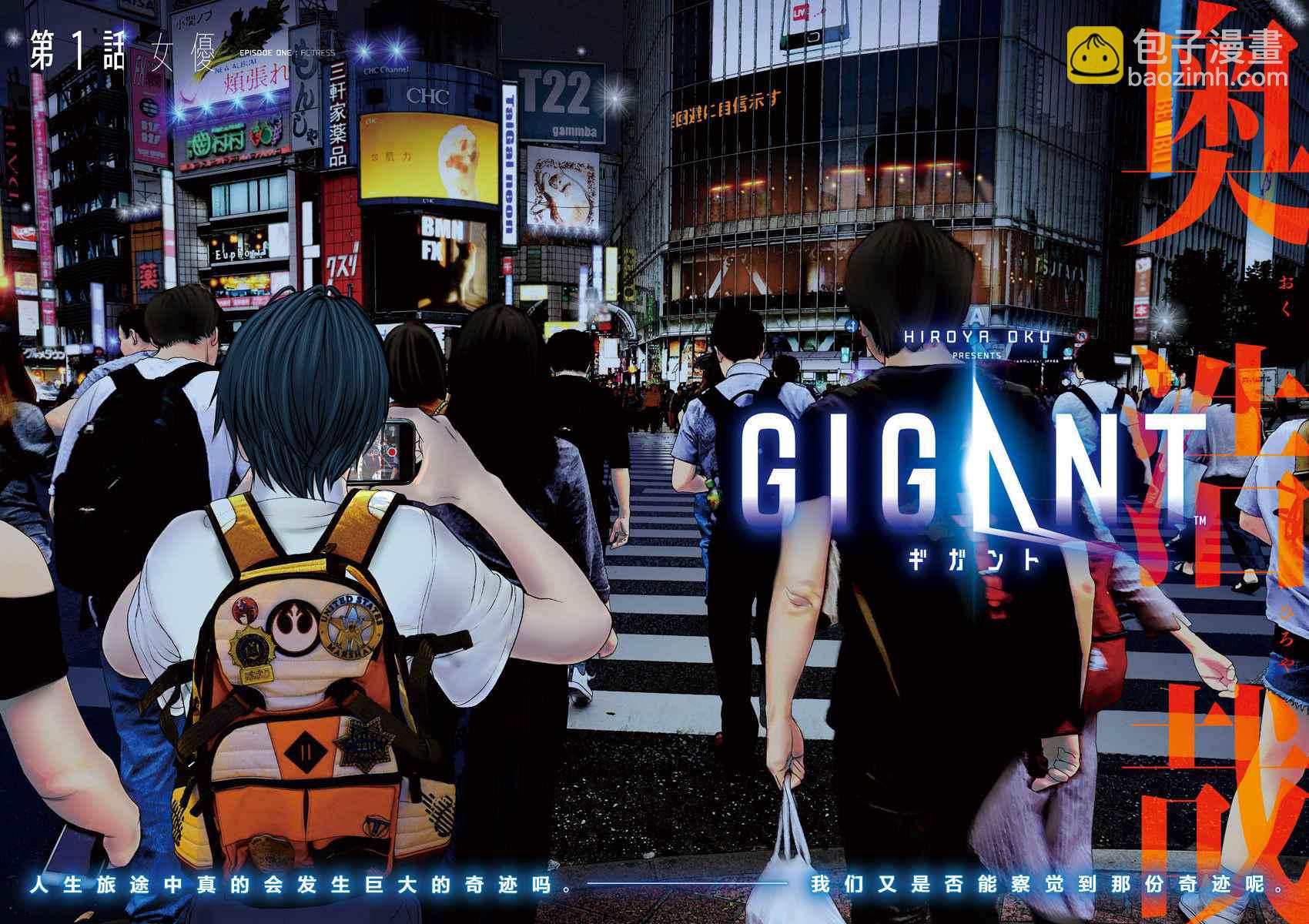 《GIGANT》第1话 第3页