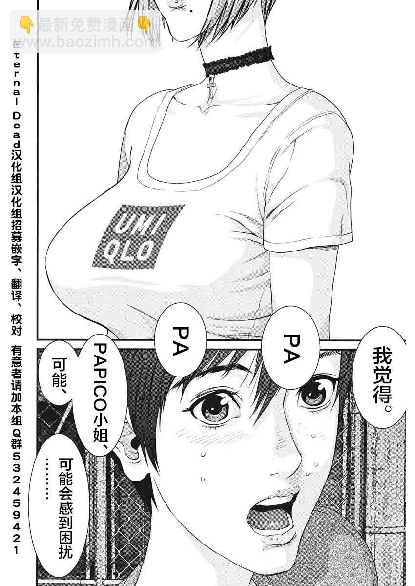 《GIGANT》第1话 第43页