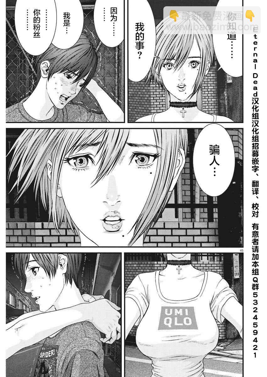 《GIGANT》第1话 第44页