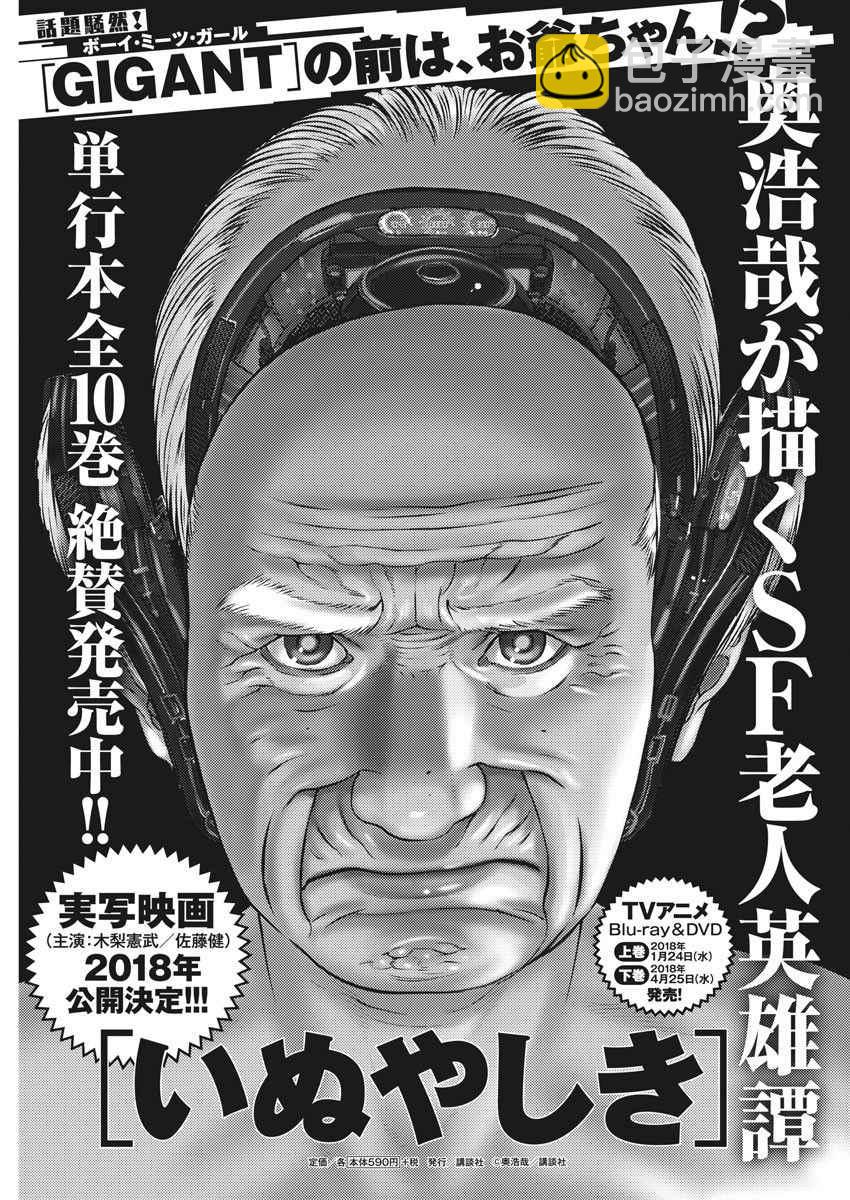 《GIGANT》第1话 第46页