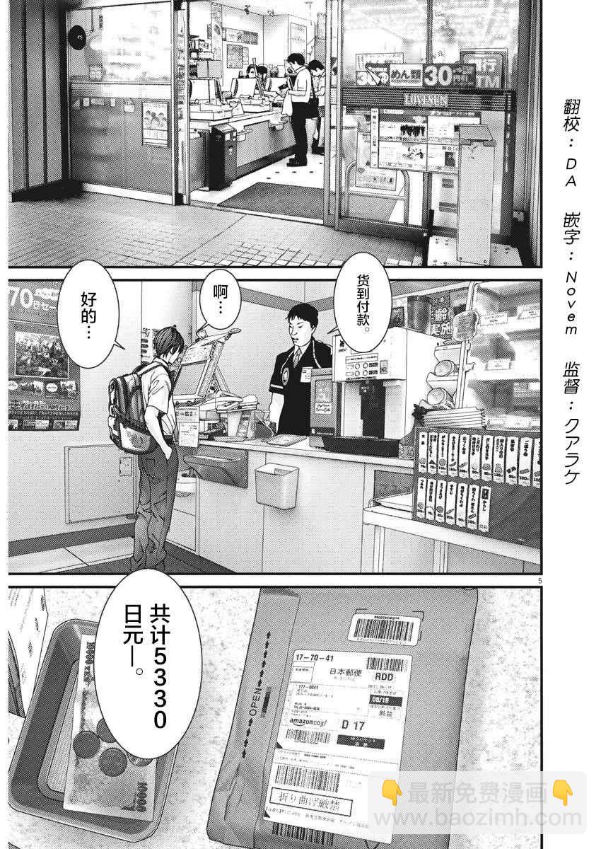 《GIGANT》第1话 第5页