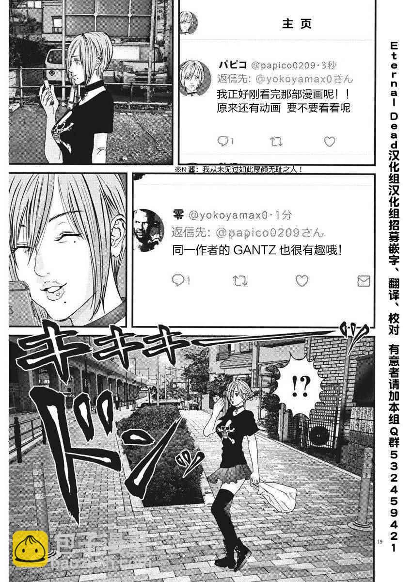 《GIGANT》第3话 第17页