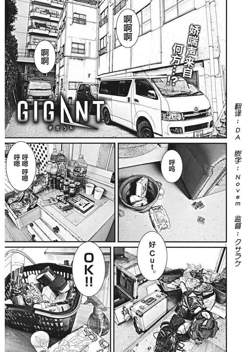 《GIGANT》第3话 第1页