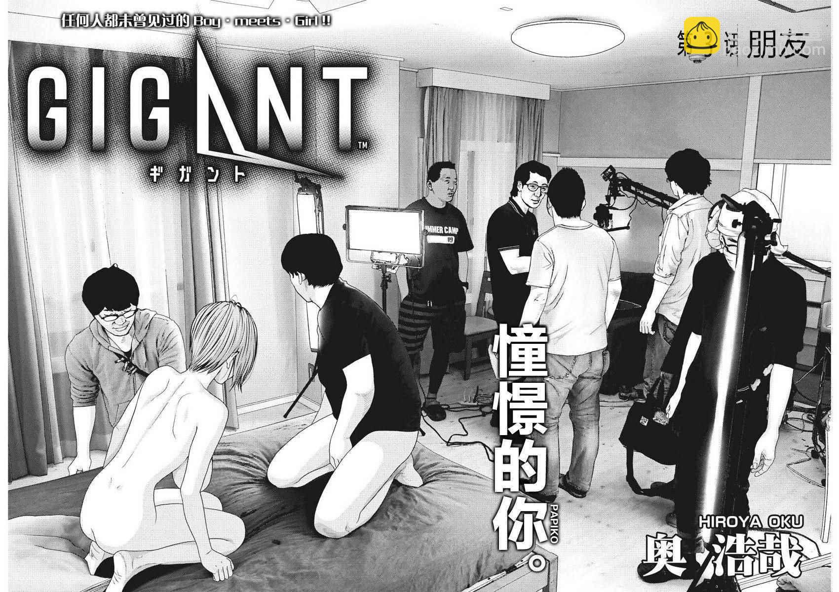 《GIGANT》第3话 第2页