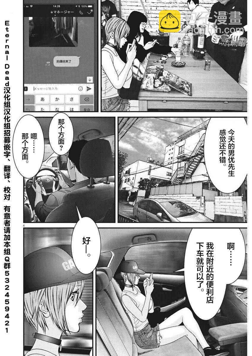 《GIGANT》第3话 第3页