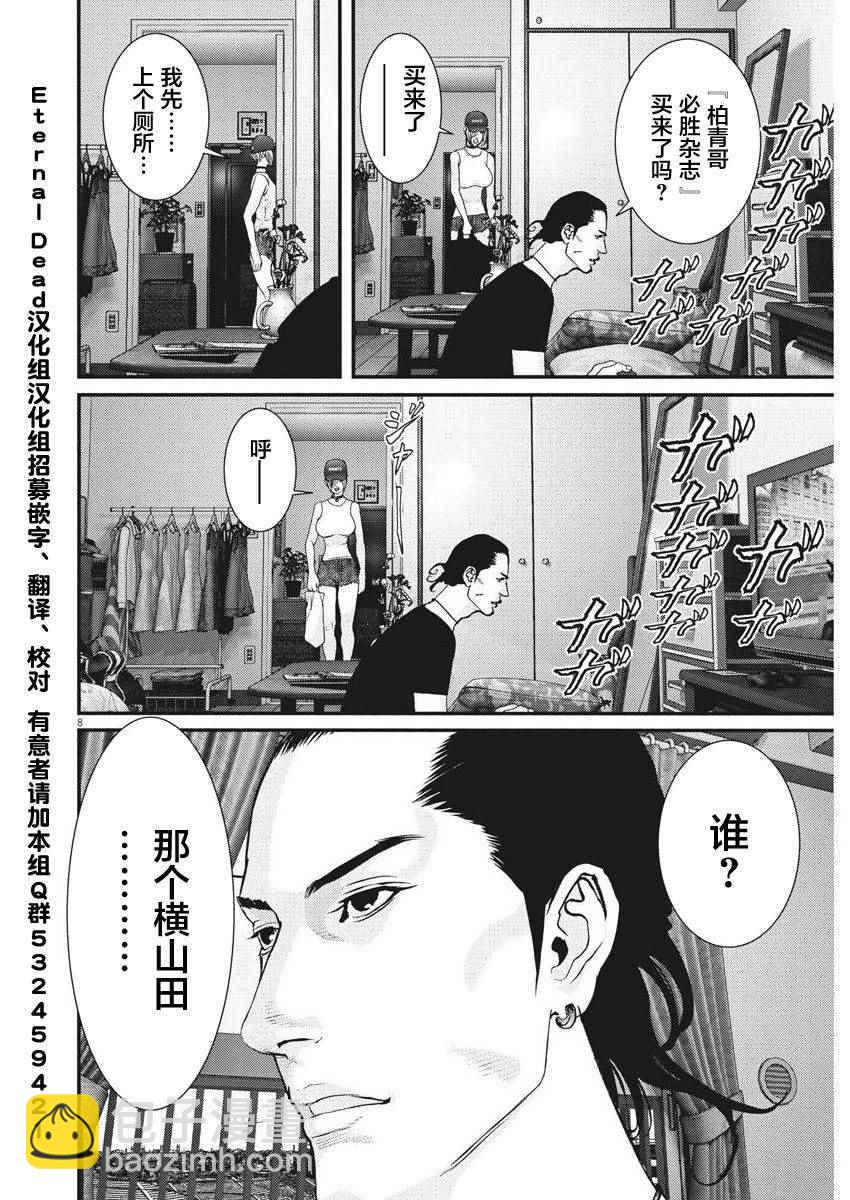 《GIGANT》第3话 第7页