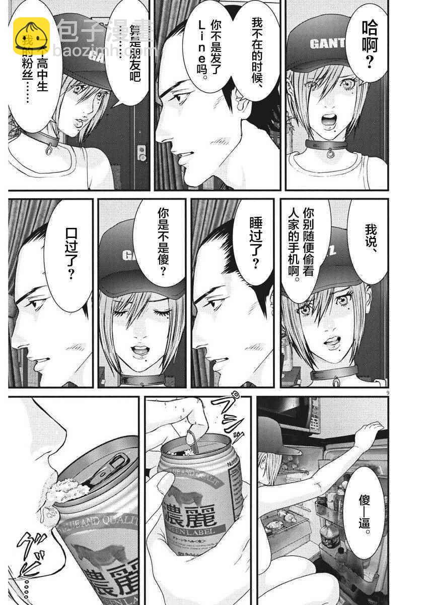 《GIGANT》第3话 第8页