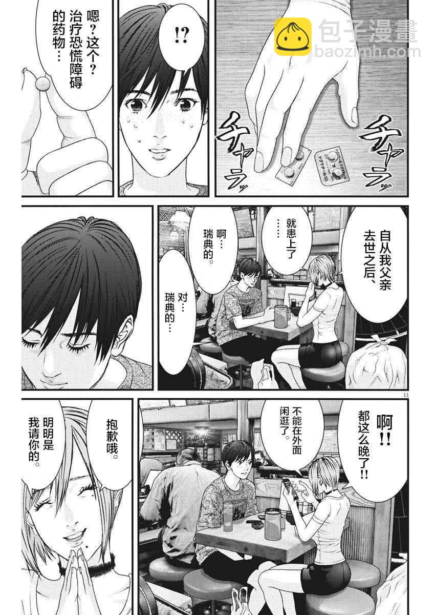 《GIGANT》第2话 第11页