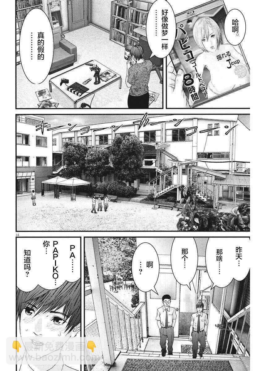 《GIGANT》第2话 第14页