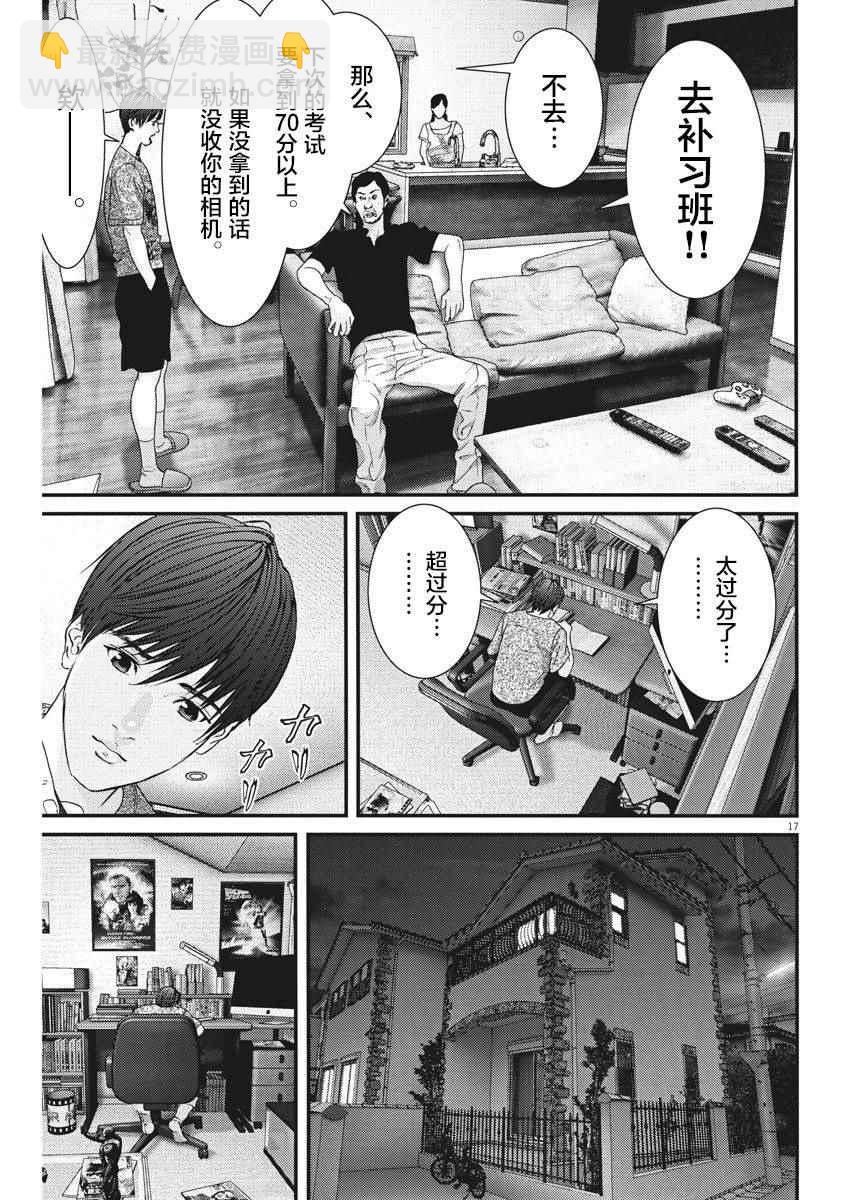 《GIGANT》第2话 第17页