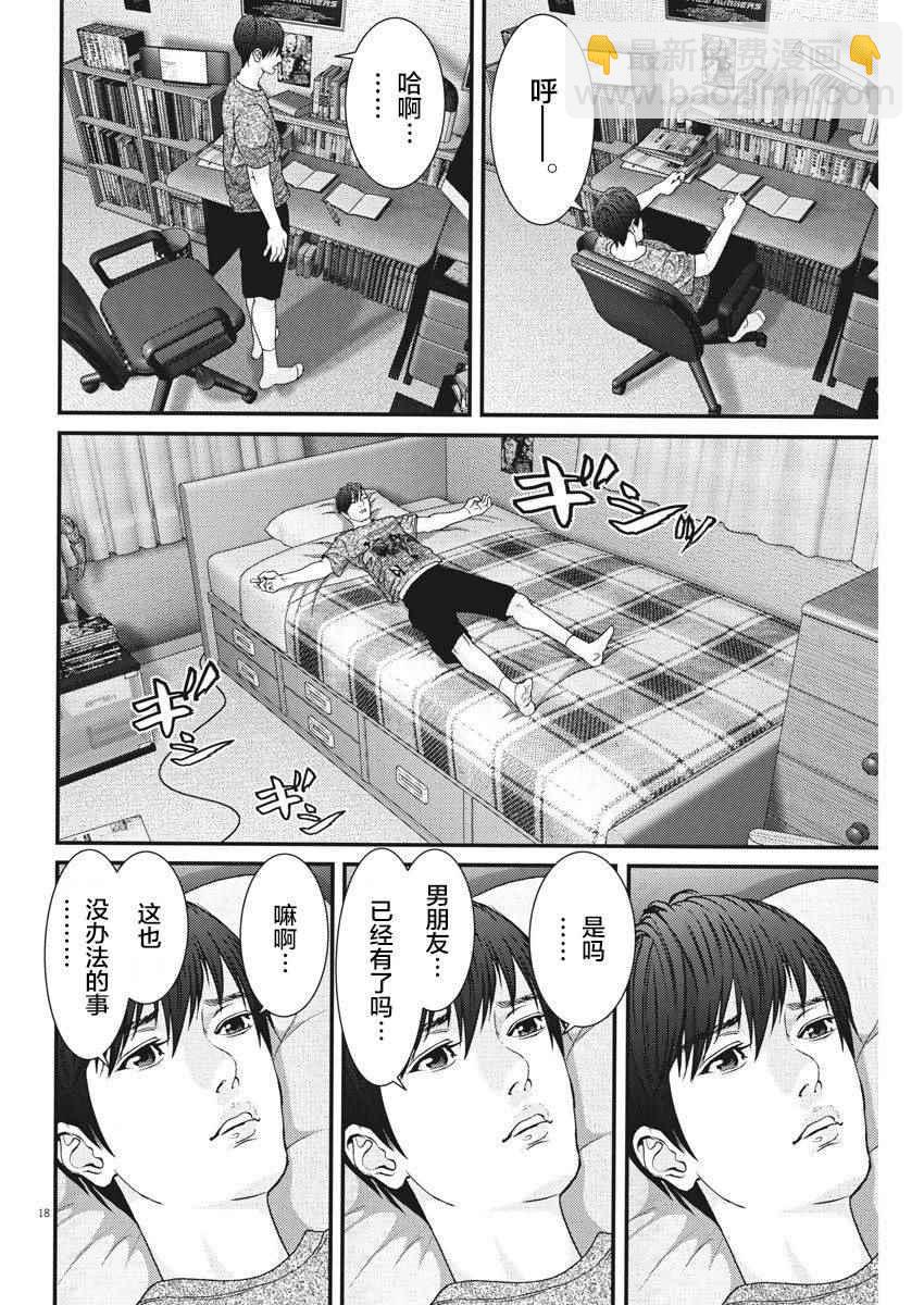 《GIGANT》第2话 第18页
