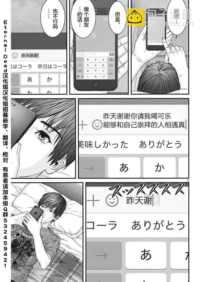 《GIGANT》第2话 第19页