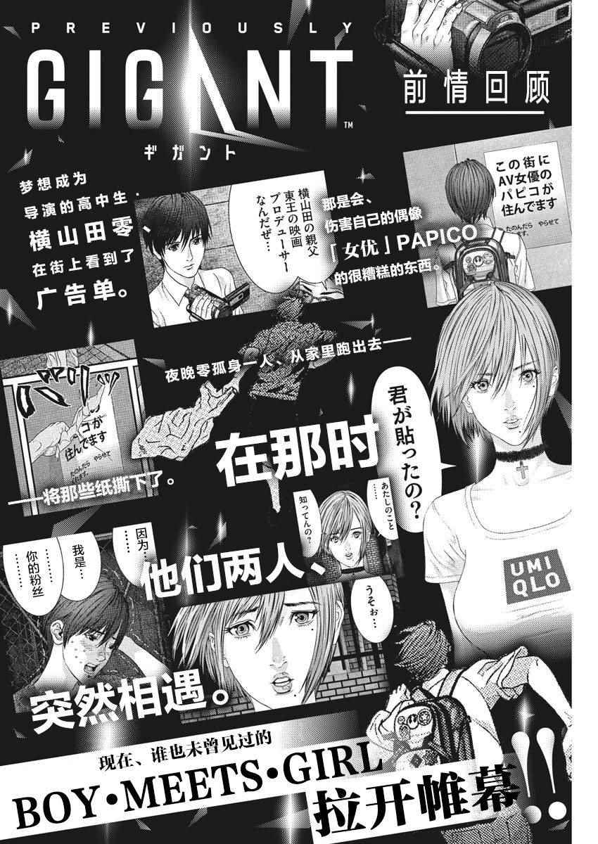 《GIGANT》第2话 第1页