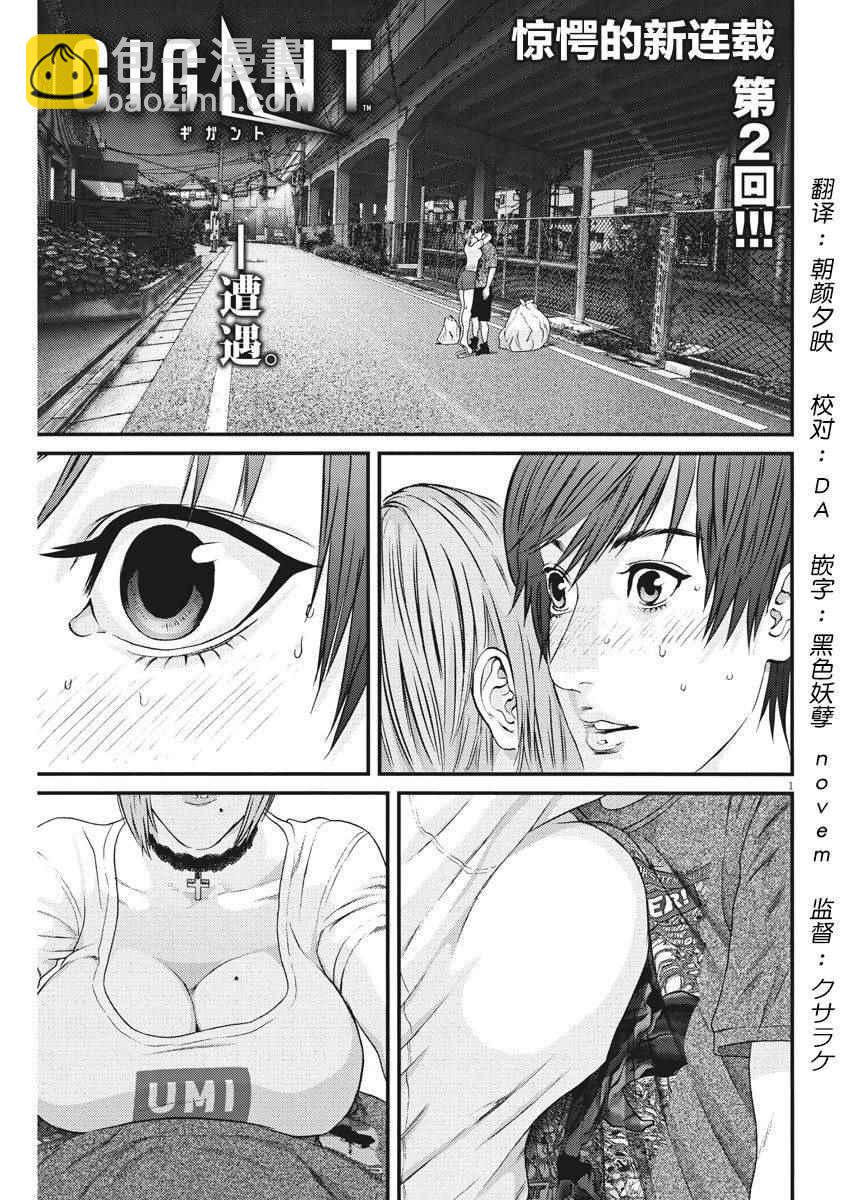 《GIGANT》第2话 第2页