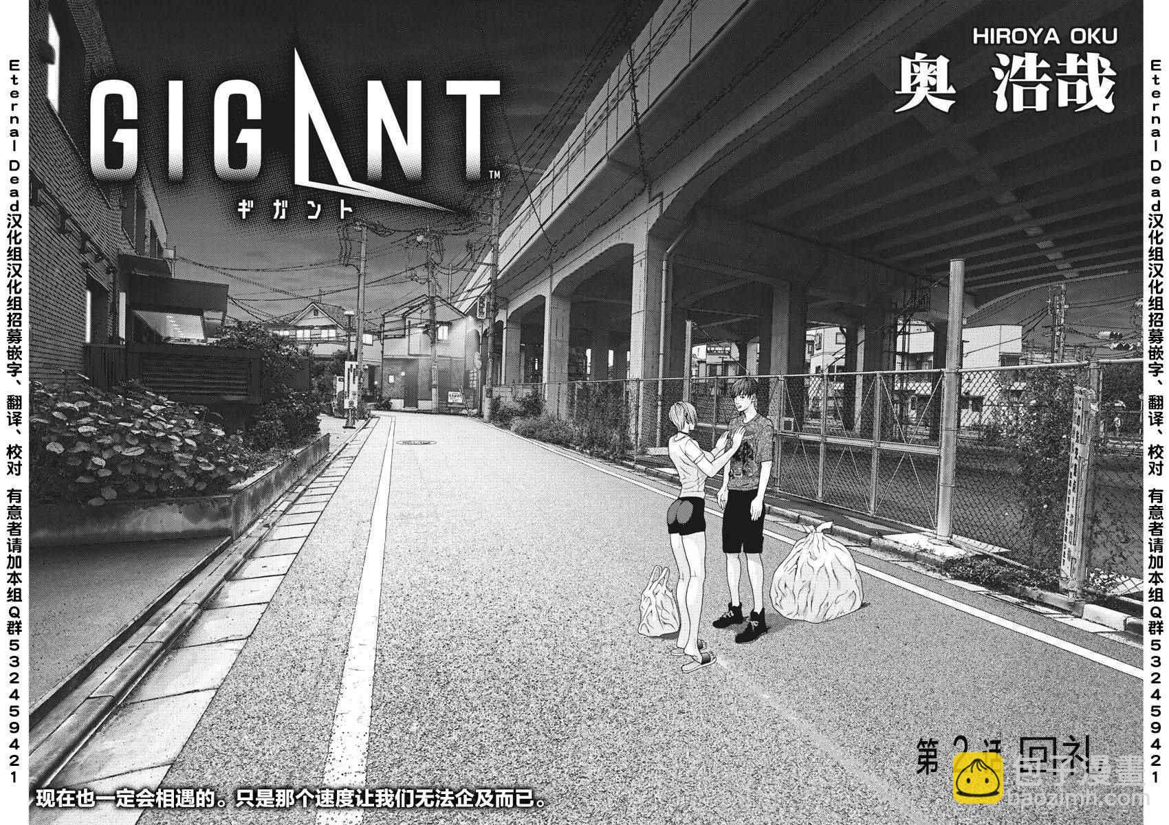 《GIGANT》第2话 第3页