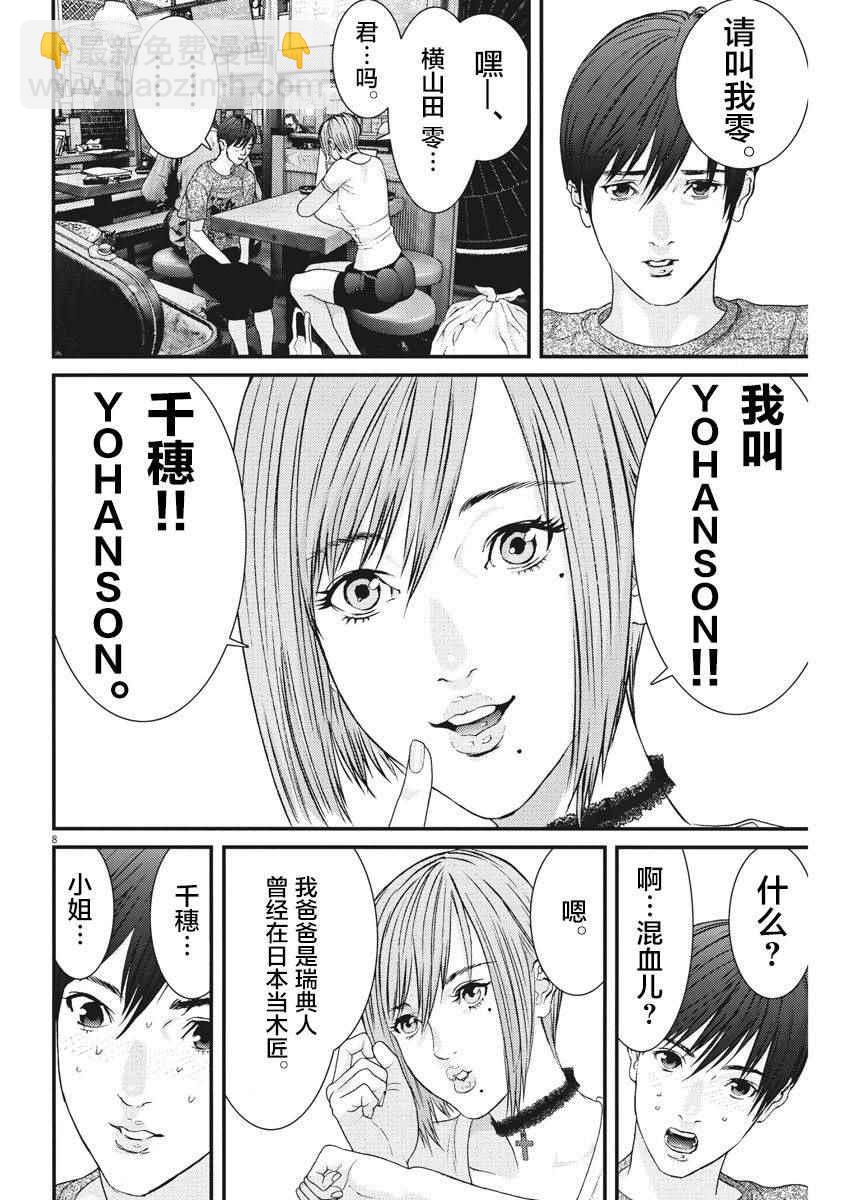 《GIGANT》第2话 第8页