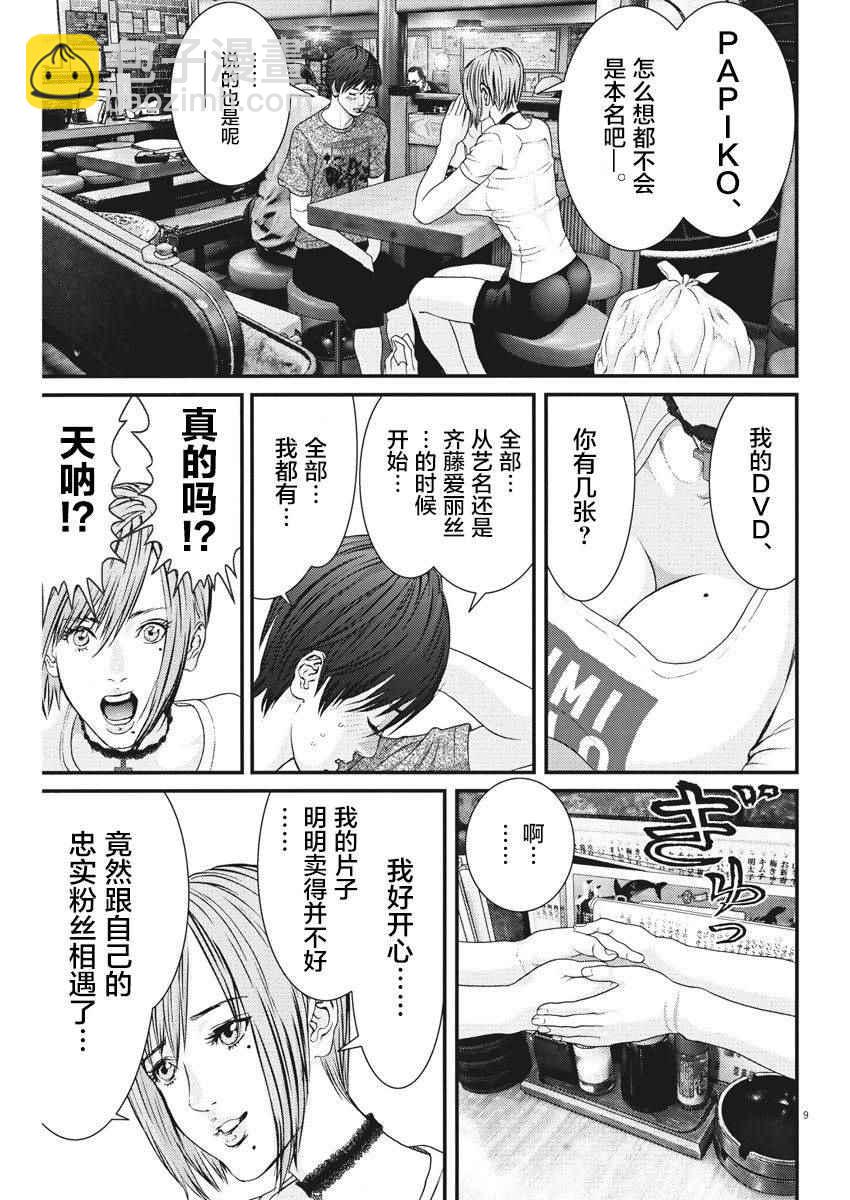 《GIGANT》第2话 第9页