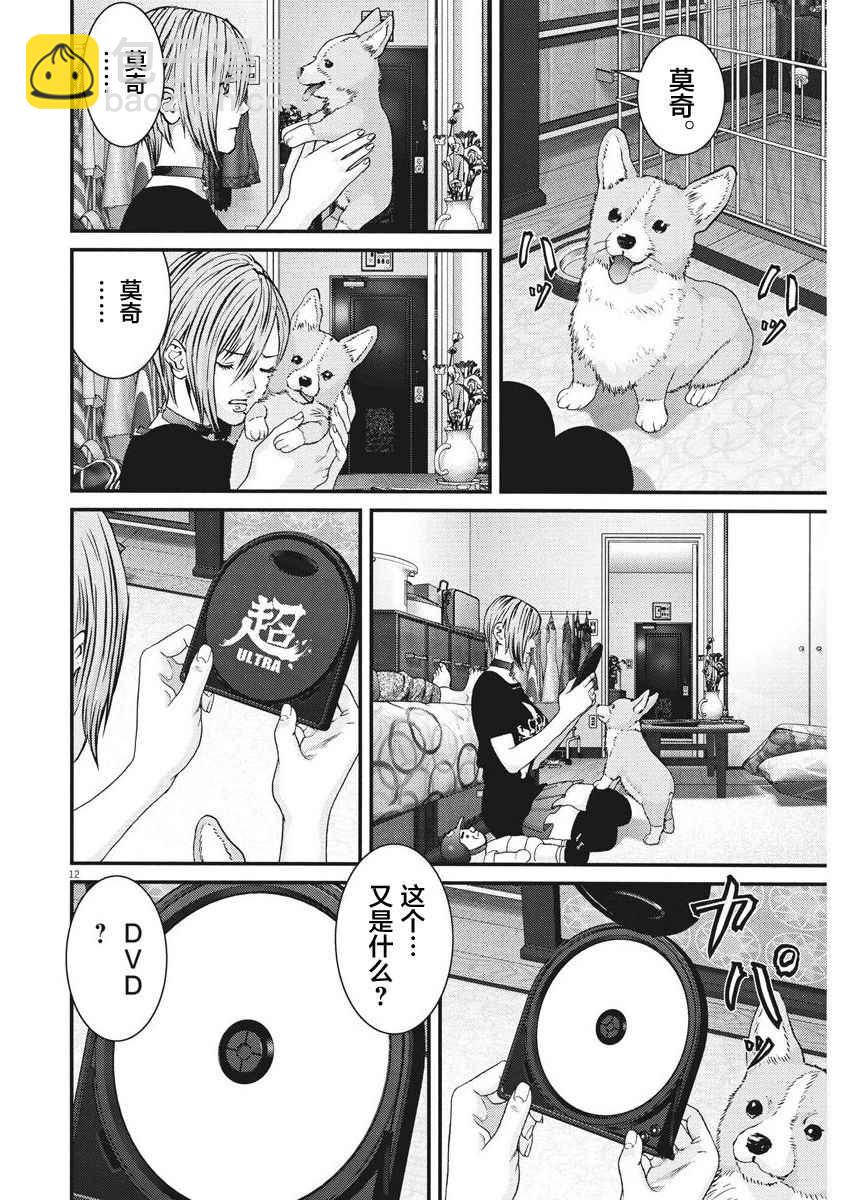 《GIGANT》第4话 第11页