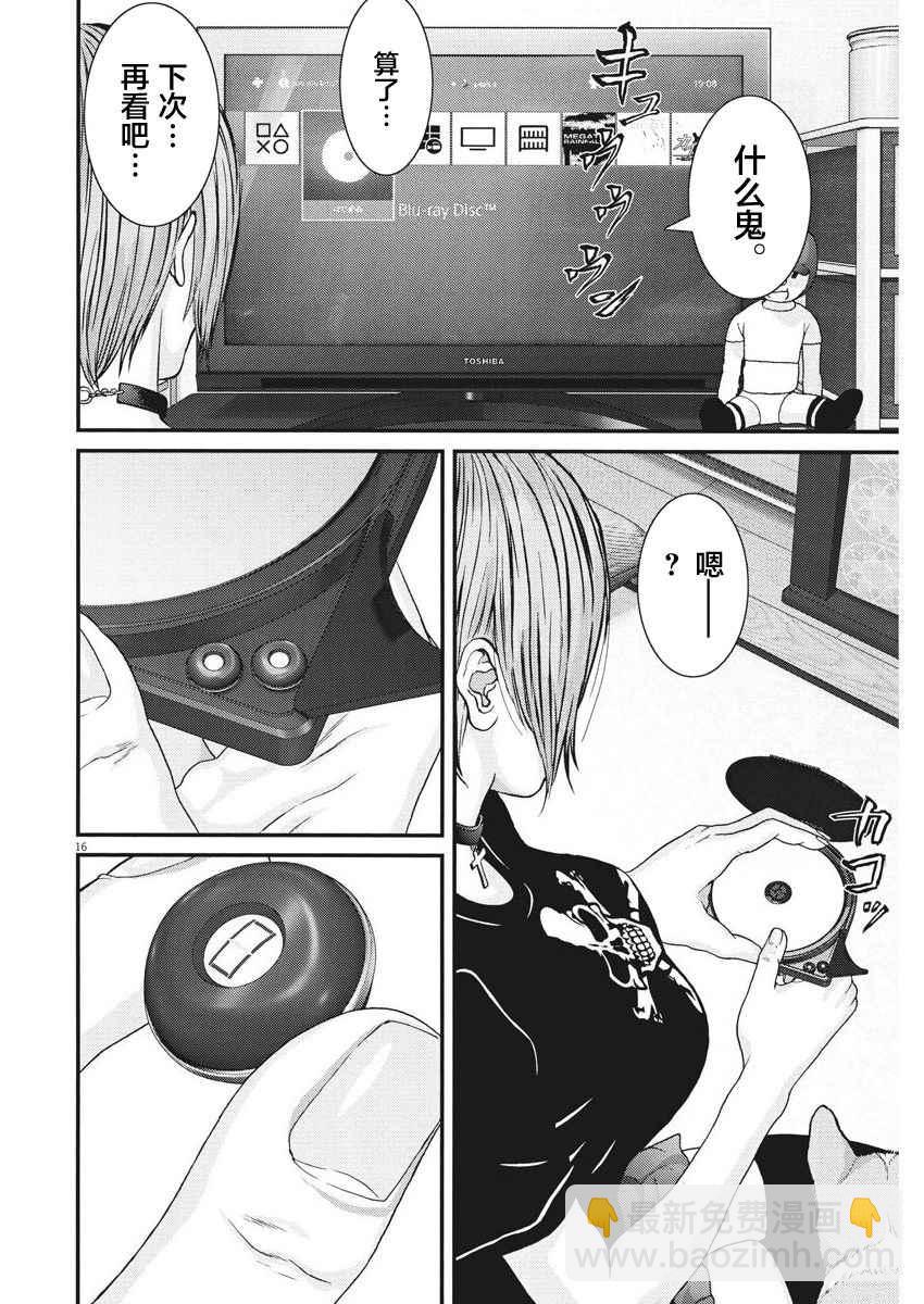 《GIGANT》第4话 第15页