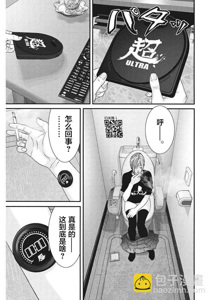 《GIGANT》第4话 第16页