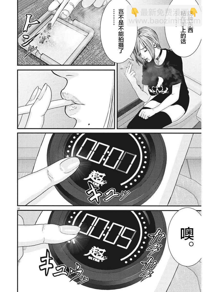 《GIGANT》第4话 第17页