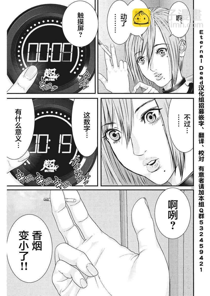 《GIGANT》第4话 第18页