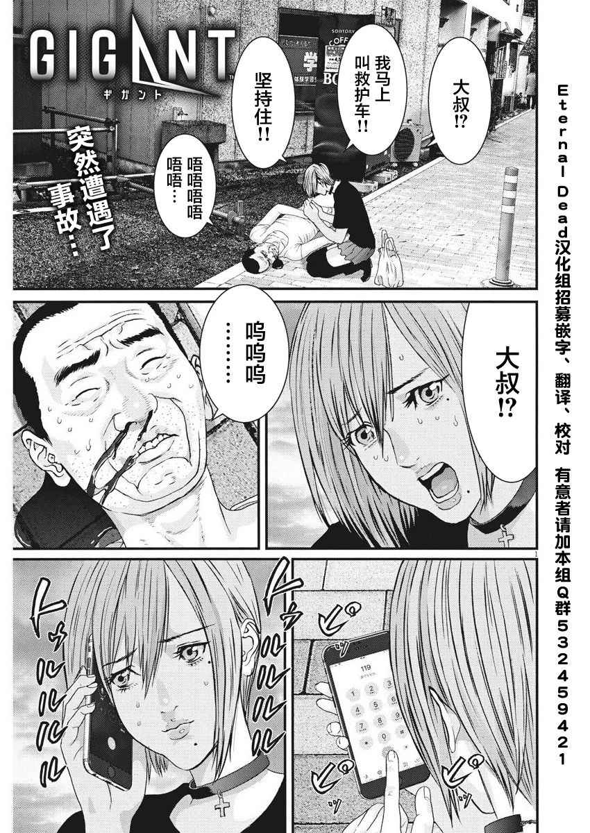 《GIGANT》第4话 第1页