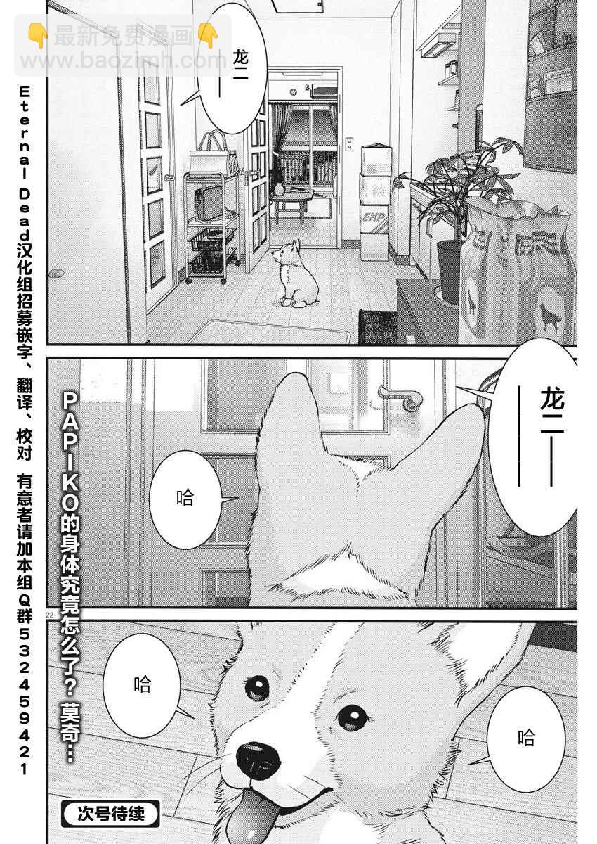 《GIGANT》第4话 第21页