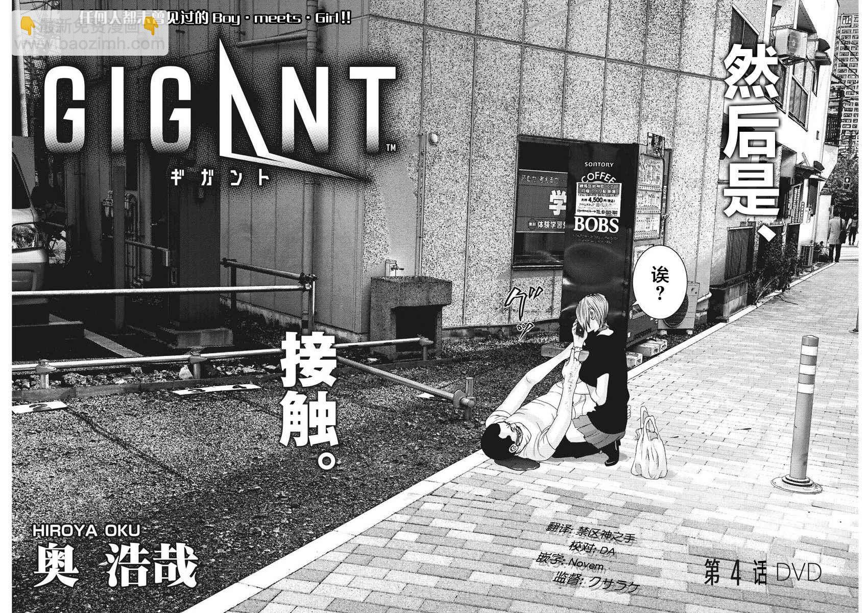 《GIGANT》第4话 第2页