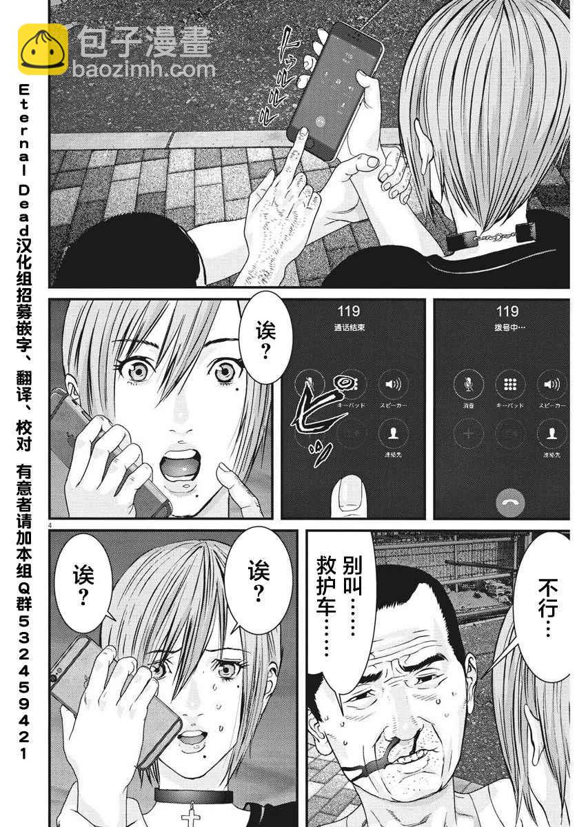 《GIGANT》第4话 第3页