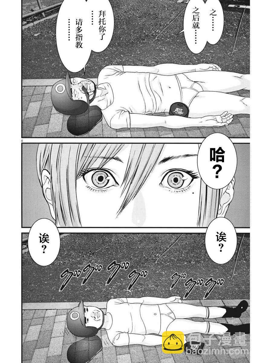 《GIGANT》第4话 第7页