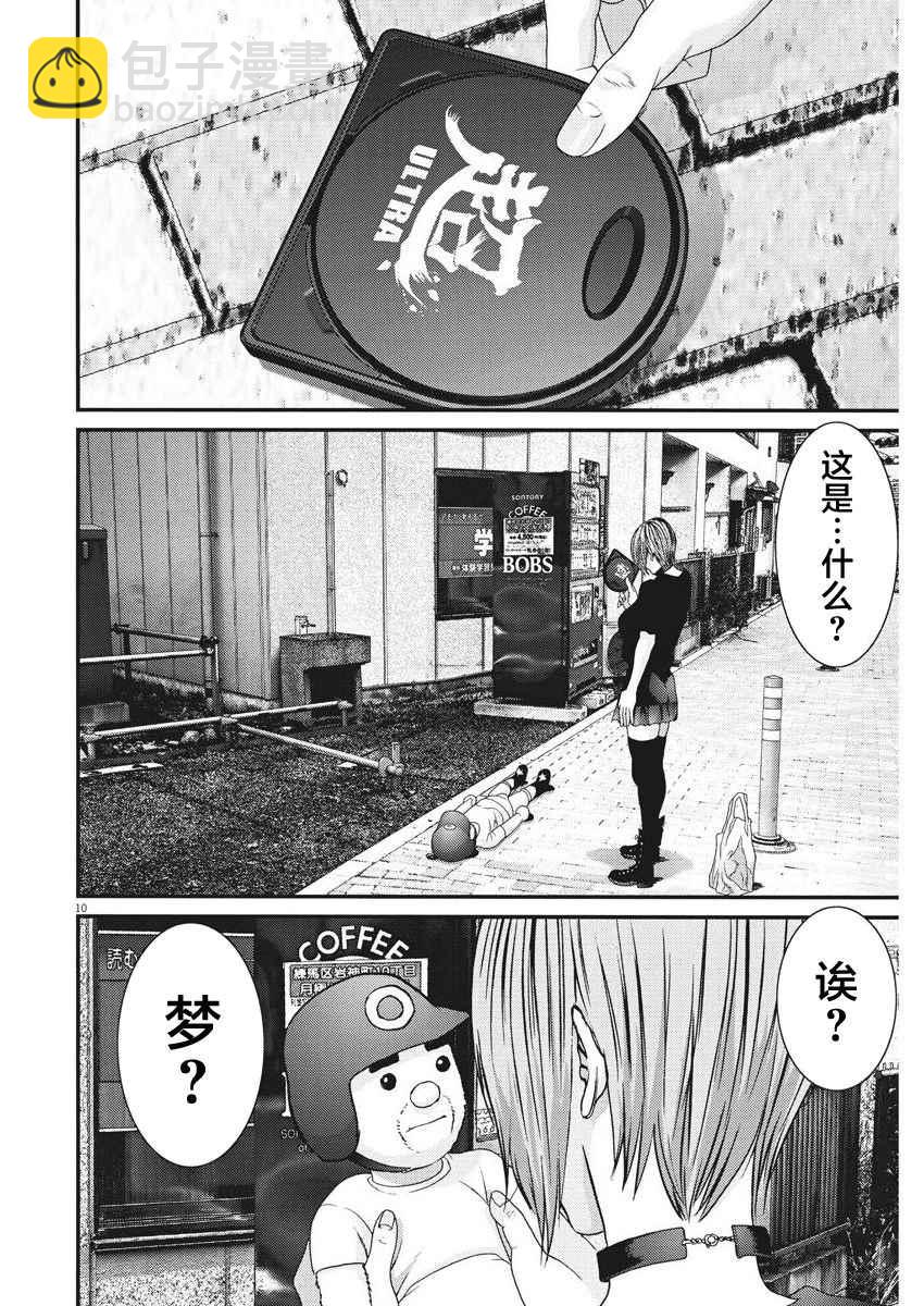 《GIGANT》第4话 第9页