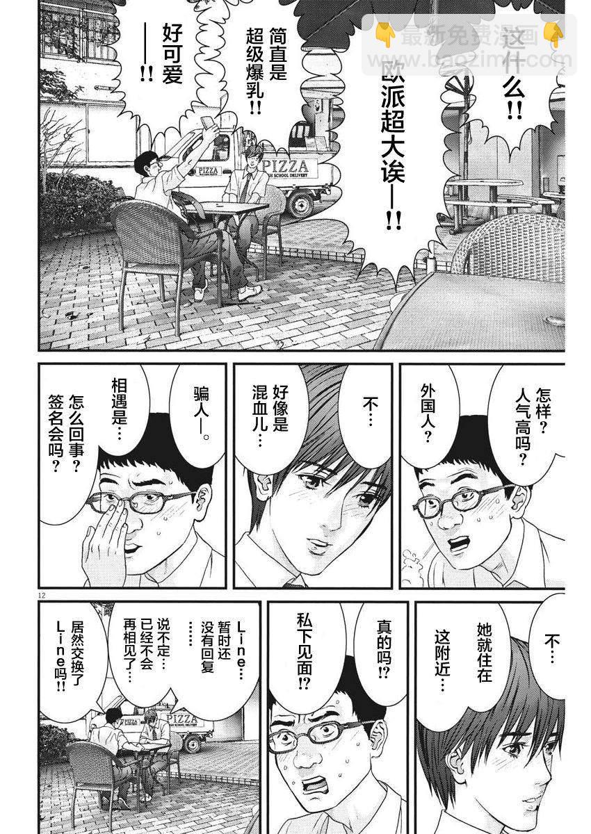 《GIGANT》第5话 第10页