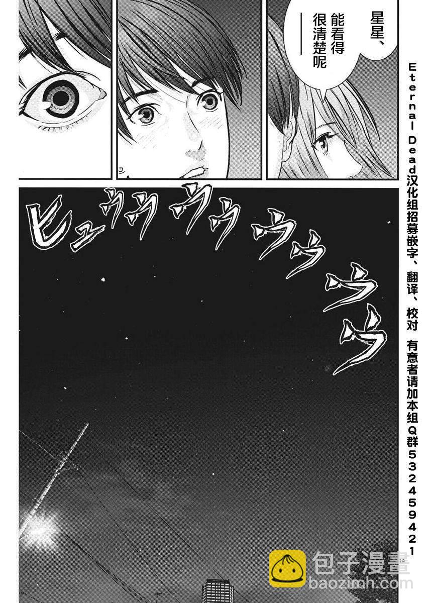 《GIGANT》第5话 第17页