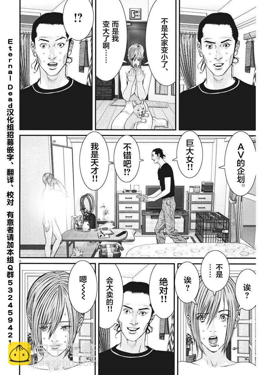 《GIGANT》第5话 第5页