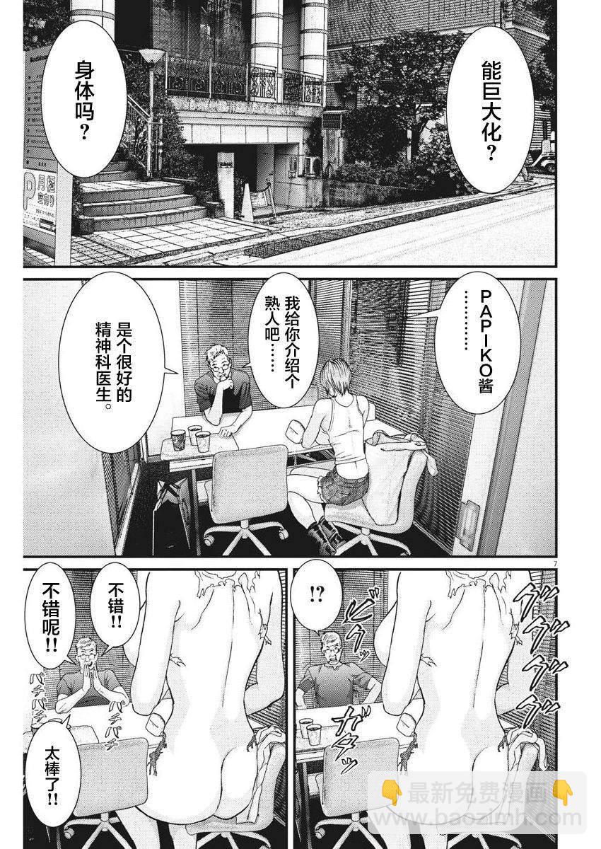 《GIGANT》第5话 第6页